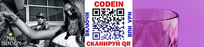 Купить Славск Codein напиток Lean (лин)